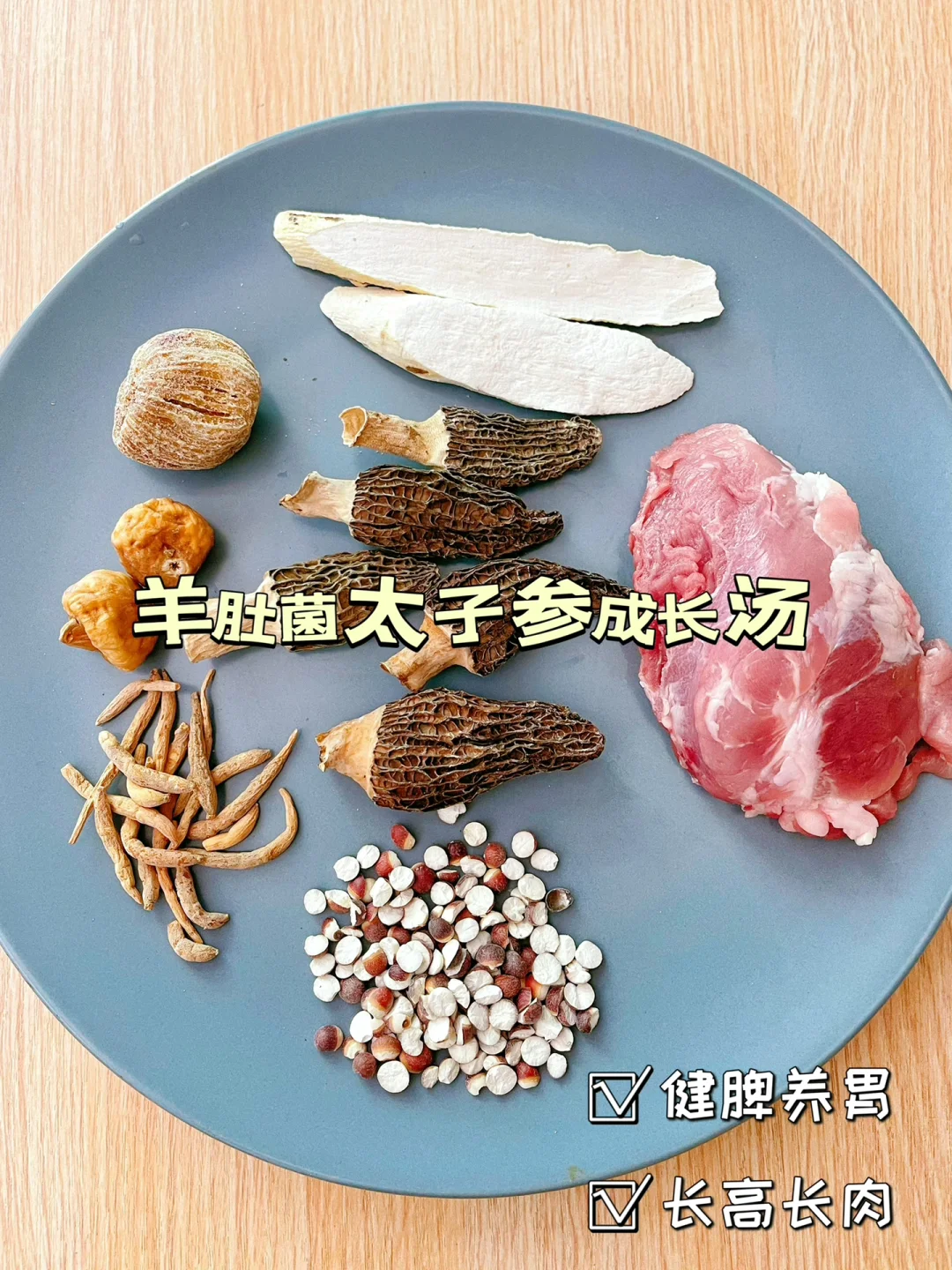 春天的第一碗儿童长高汤