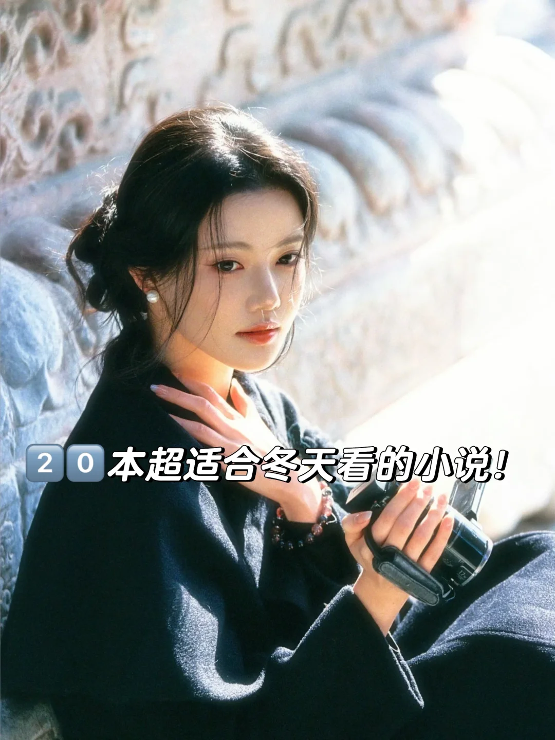 冬日书单｜超适合冬天看的小甜文～