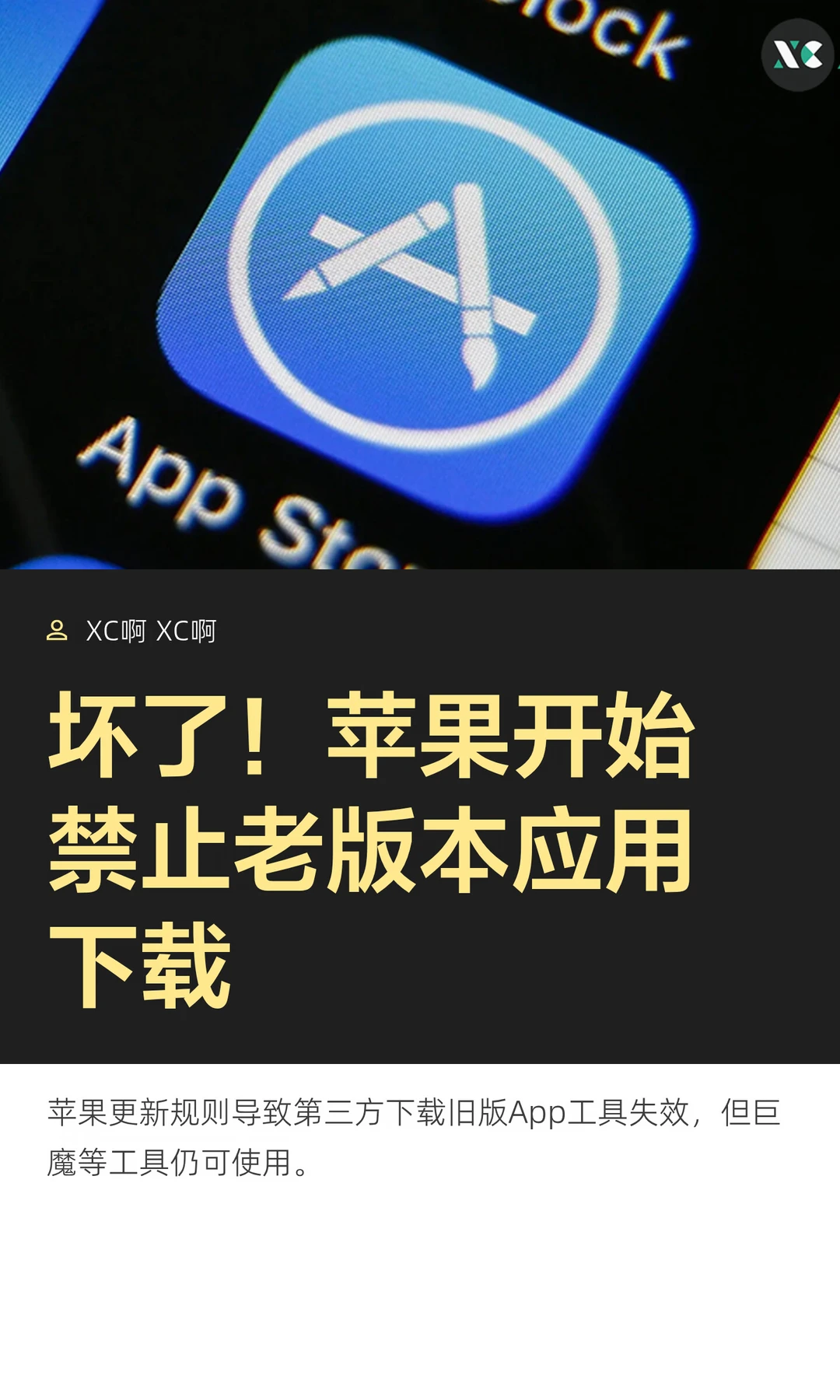 坏了！苹果开始禁止老版本应用下载
