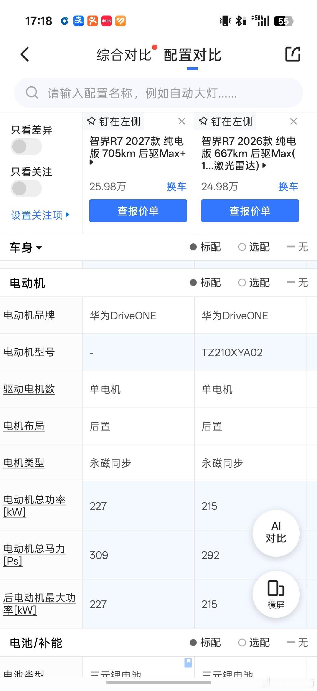 R7新款最大的升级点是用了m7的新电机，不知道有没有媒体测一下新R7的续航和电耗#鸿蒙智行[超话]# ​