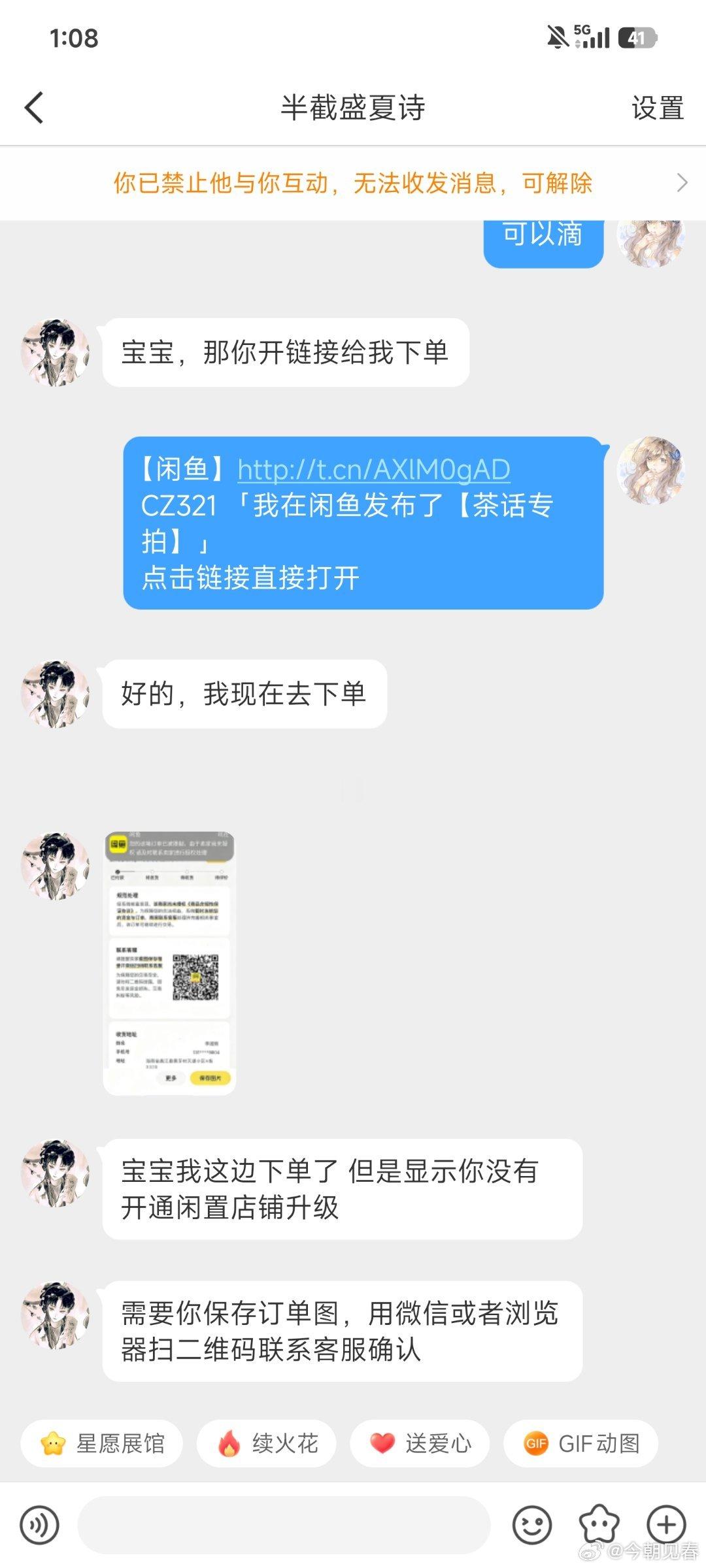 #荣耀茶话会[超话]# 老婆们小心这种骗子 ​