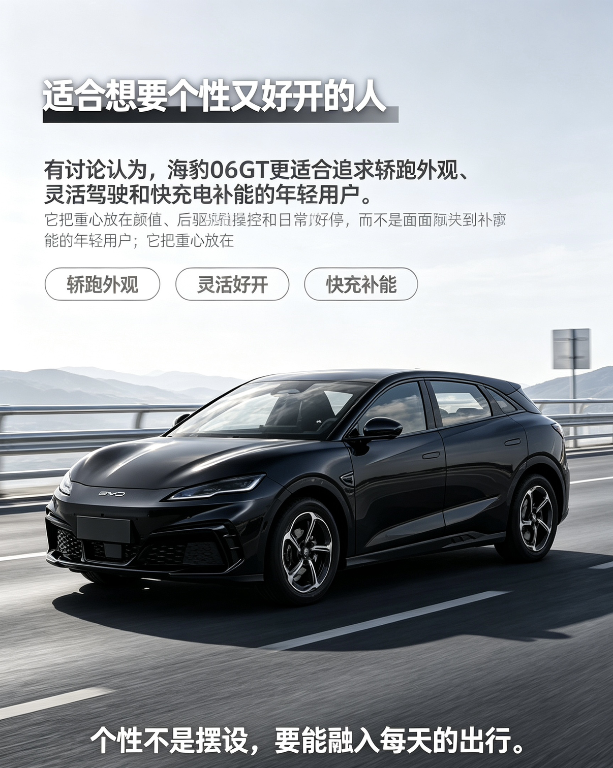 海豹06GT 年轻人的个性出行之选