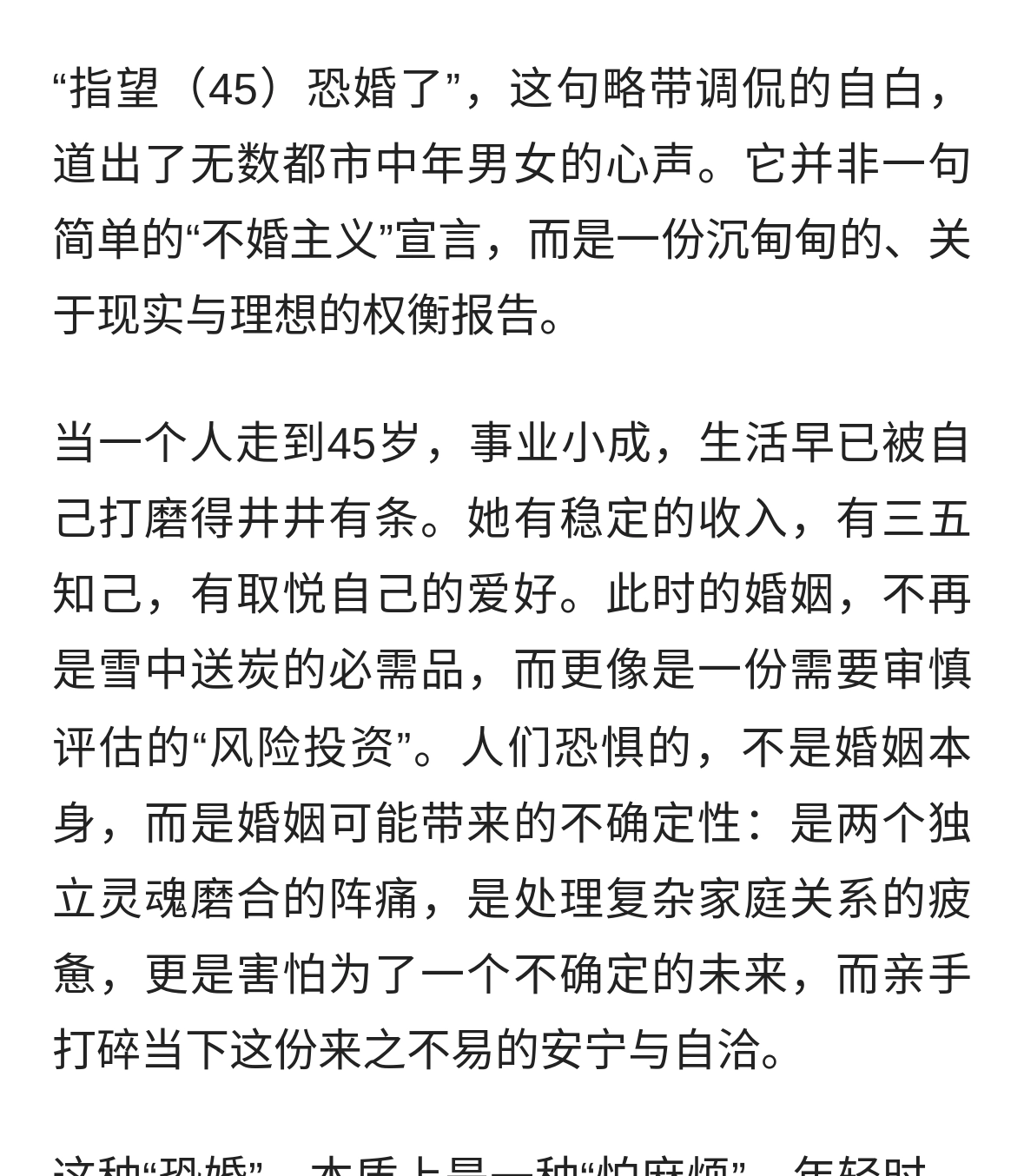 45岁的（恐婚）不是不想，而是不敢