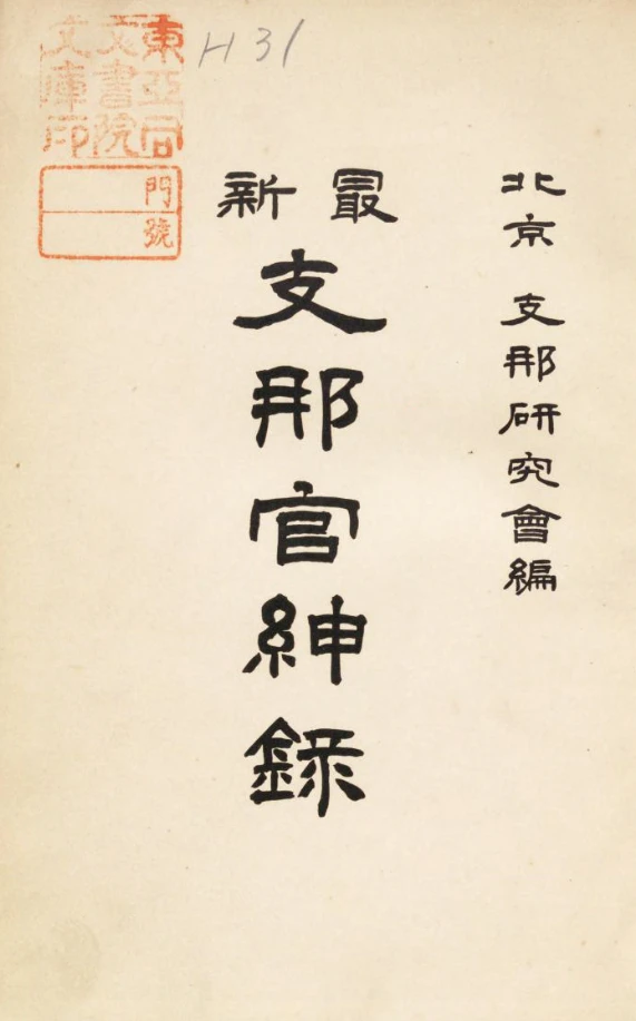 日本为了侵略，提前做了处心积虑的准备