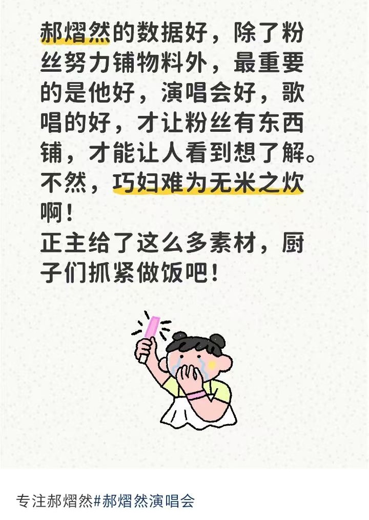 郝熠然的生日演唱会确实出彩，各个平台看他的饭拍，听专业的老师去点评，熬了好几天的夜。
我这种写的不好的，都忍不住到处留足迹，厨子们也都在大显身手，这就是上升期的状态吧！
安利郝熠然