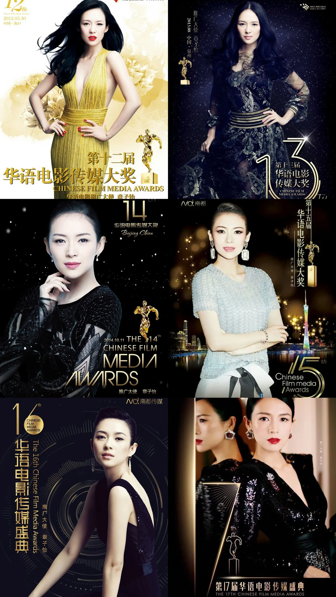 #章子怡 2012-2017年连续6年担任华语电影传媒大奖推广大使。并且两次获得