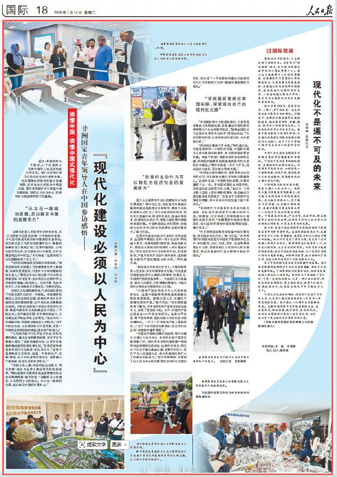 【人民日报 | 非洲国家青年领导人在中国参访感悟——“现代化建设必须以...