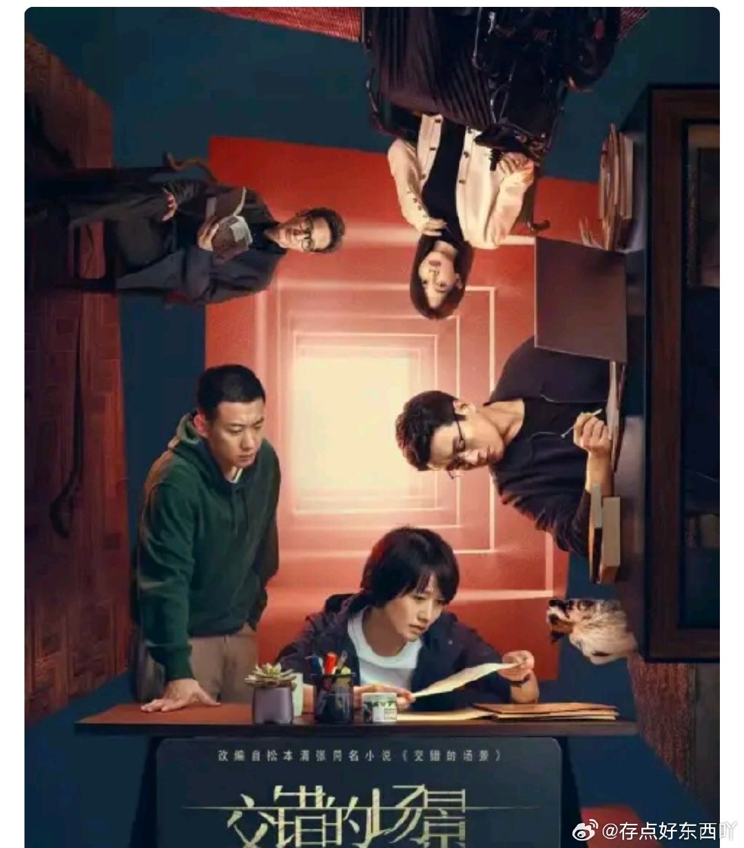 错位 (2024)【马伊琍 / 佟大为 / 高至霆 / 蓝盈莹 / 王劲松】 ​