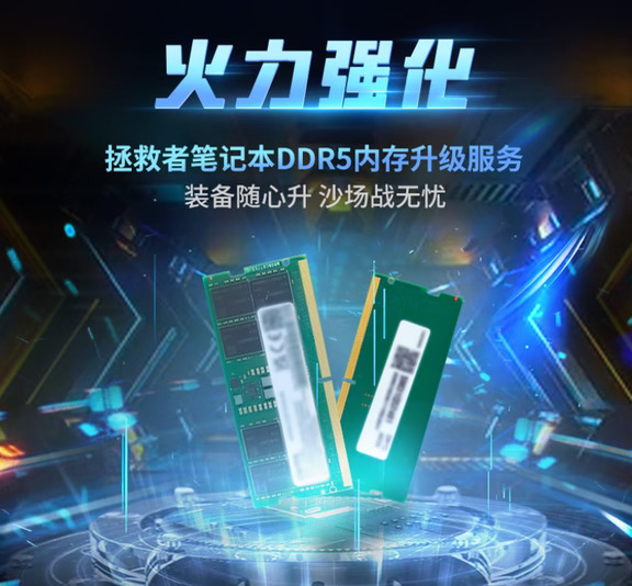 拯救者DDR5内存