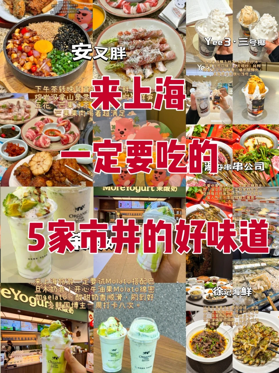暑期游客魔都逛吃｜5⃣家适配本土口味美食合
