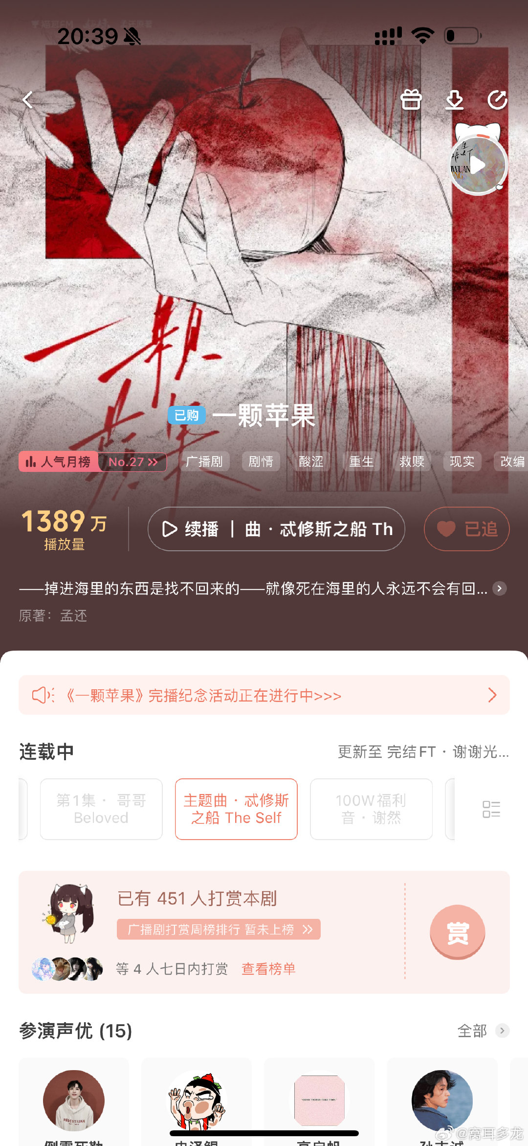 正式踏入骨科赛道
刚听：好奇怪，再看一眼
现在：我去神临
#一颗苹果广播剧##一屋暗灯广播剧##广播剧# ​