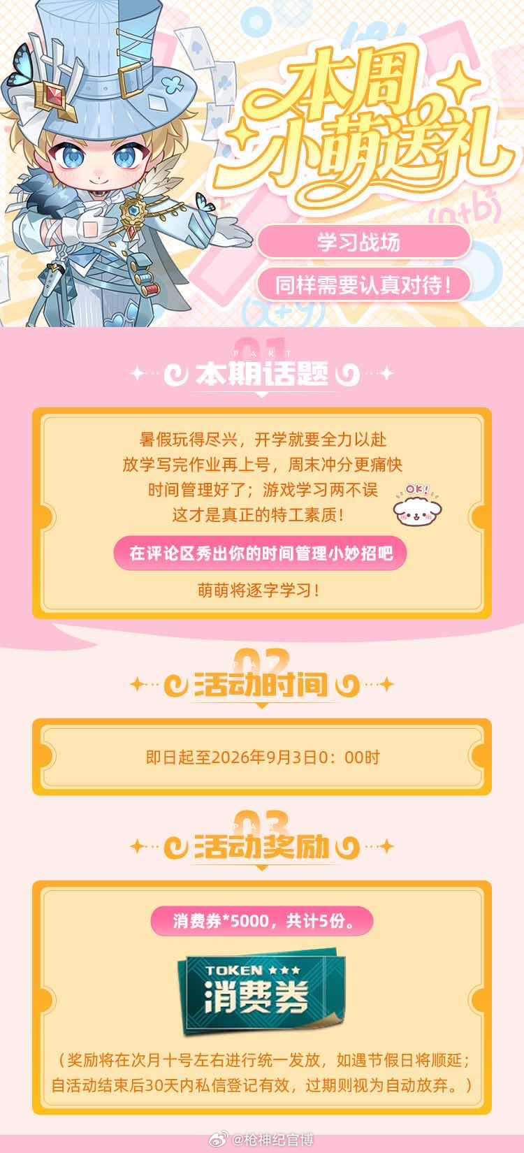 #枪神纪[超话]#
【本周好礼】学习战场，同样需要认真对待！ ​ ​