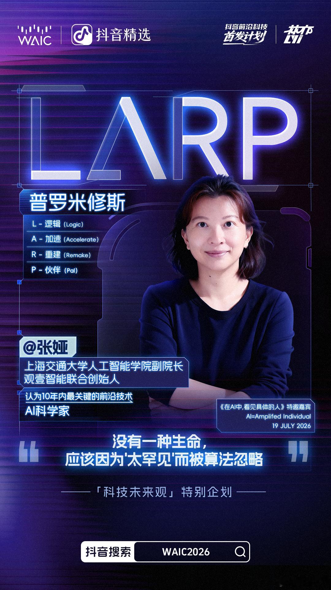 我们联合世界人工智能大会和，共同发起了一项“科技观察观”。出乎意料的是...