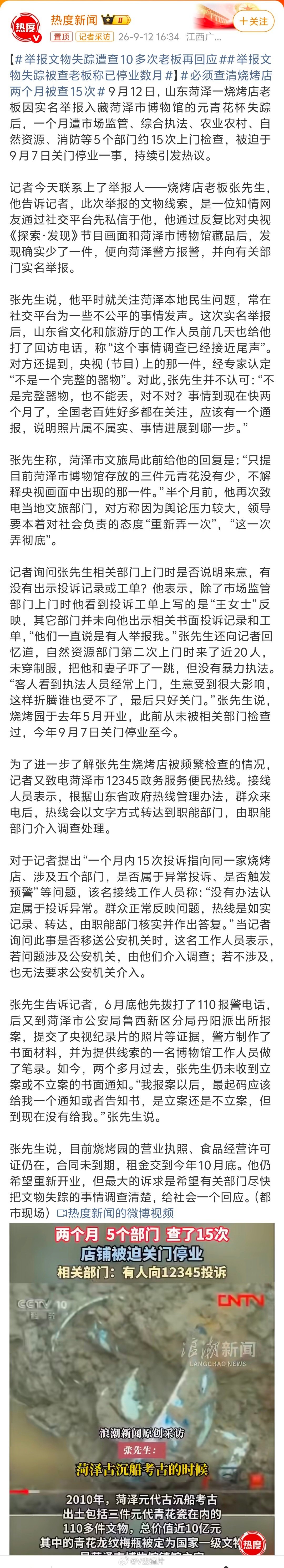 #举报文物失踪遭查10多次老板再回应#[祈祷][祈祷][祈祷]阿弥陀佛！！ ​