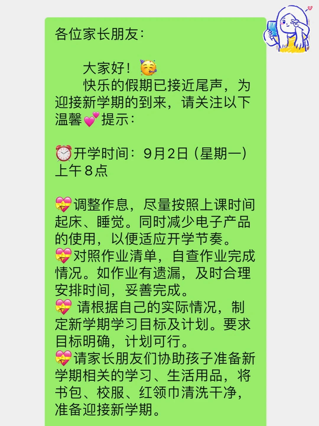 开学前一周，老师们的温馨提示这么发❗