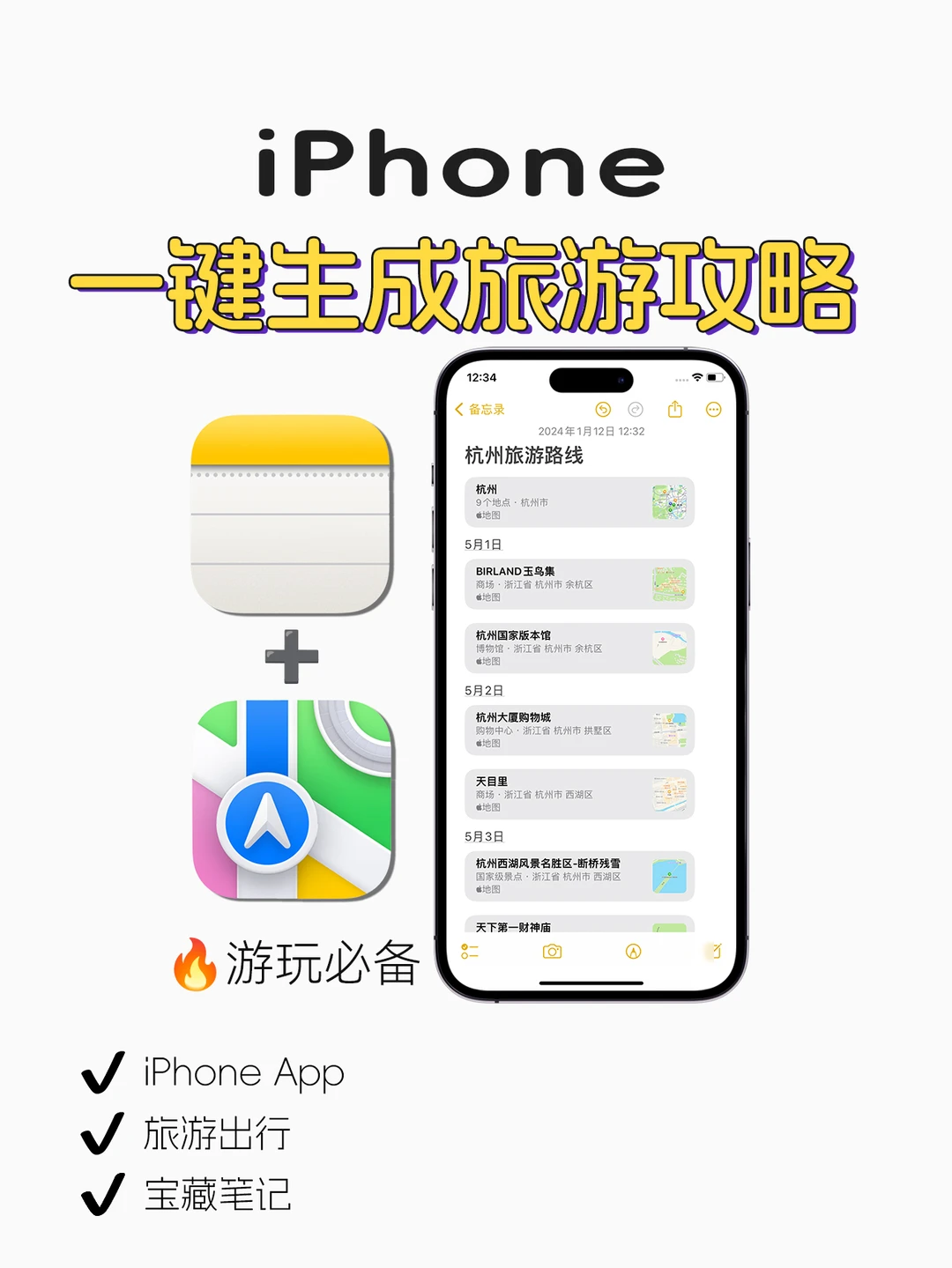 不要太方便❗iPhone一键生成旅行攻略