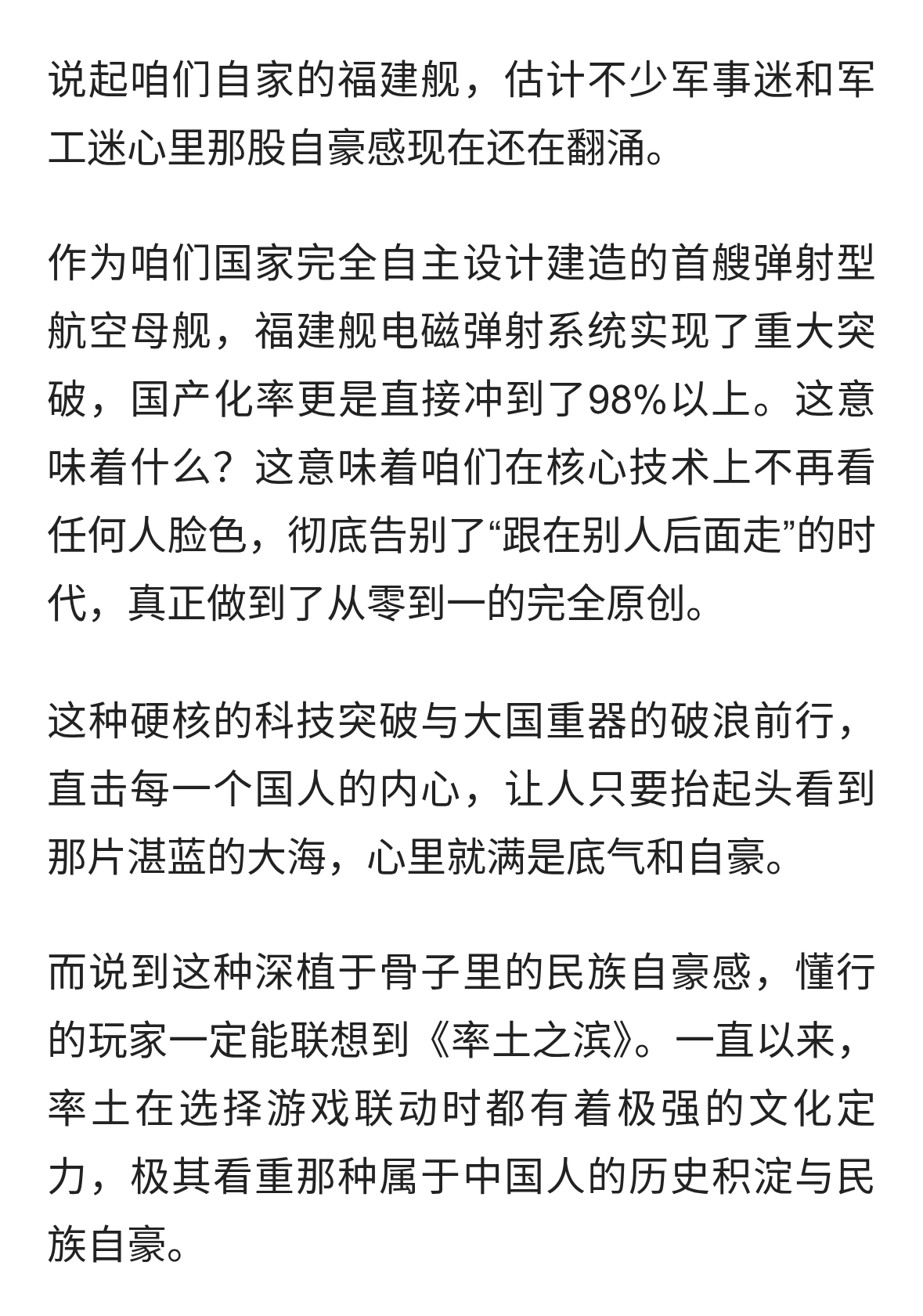 被率土这波联动燃到了！福建舰破浪前行，率土把航母搬进三国