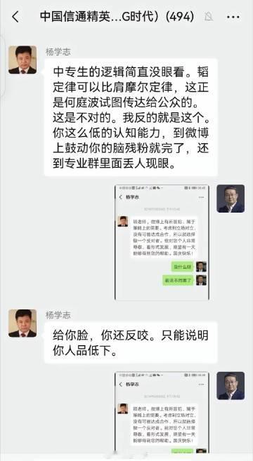 杨学志与项立刚，关于韬定律的分歧居然演变为杨学志搞人身攻击了！华为的韬...