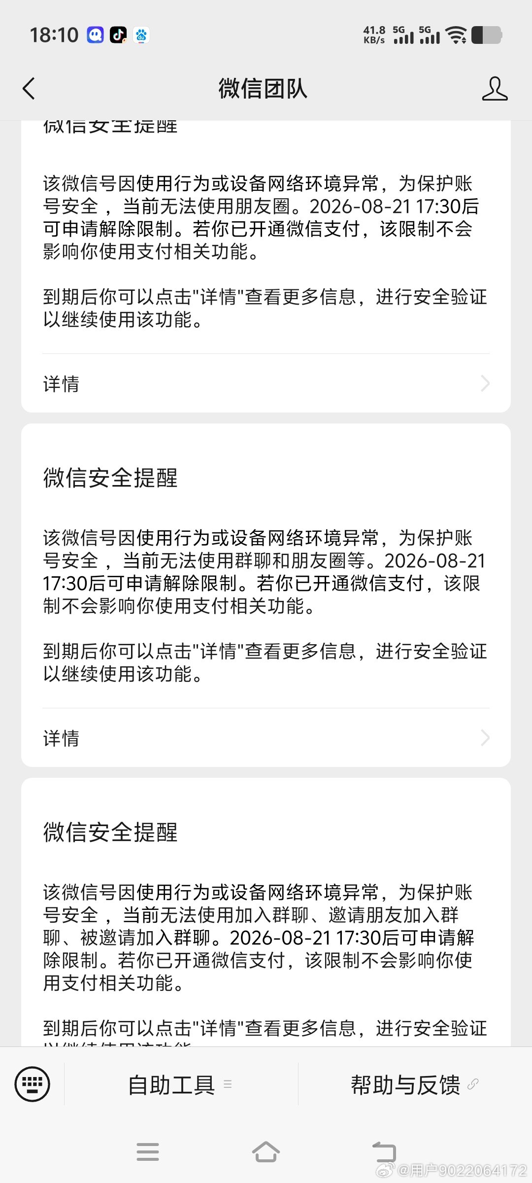 腾讯官方你们能不能要点脸，啥以没有做买个烟回来把我号封#腾讯##马化腾##腾讯客服人工##腾讯人工[超话]# ​