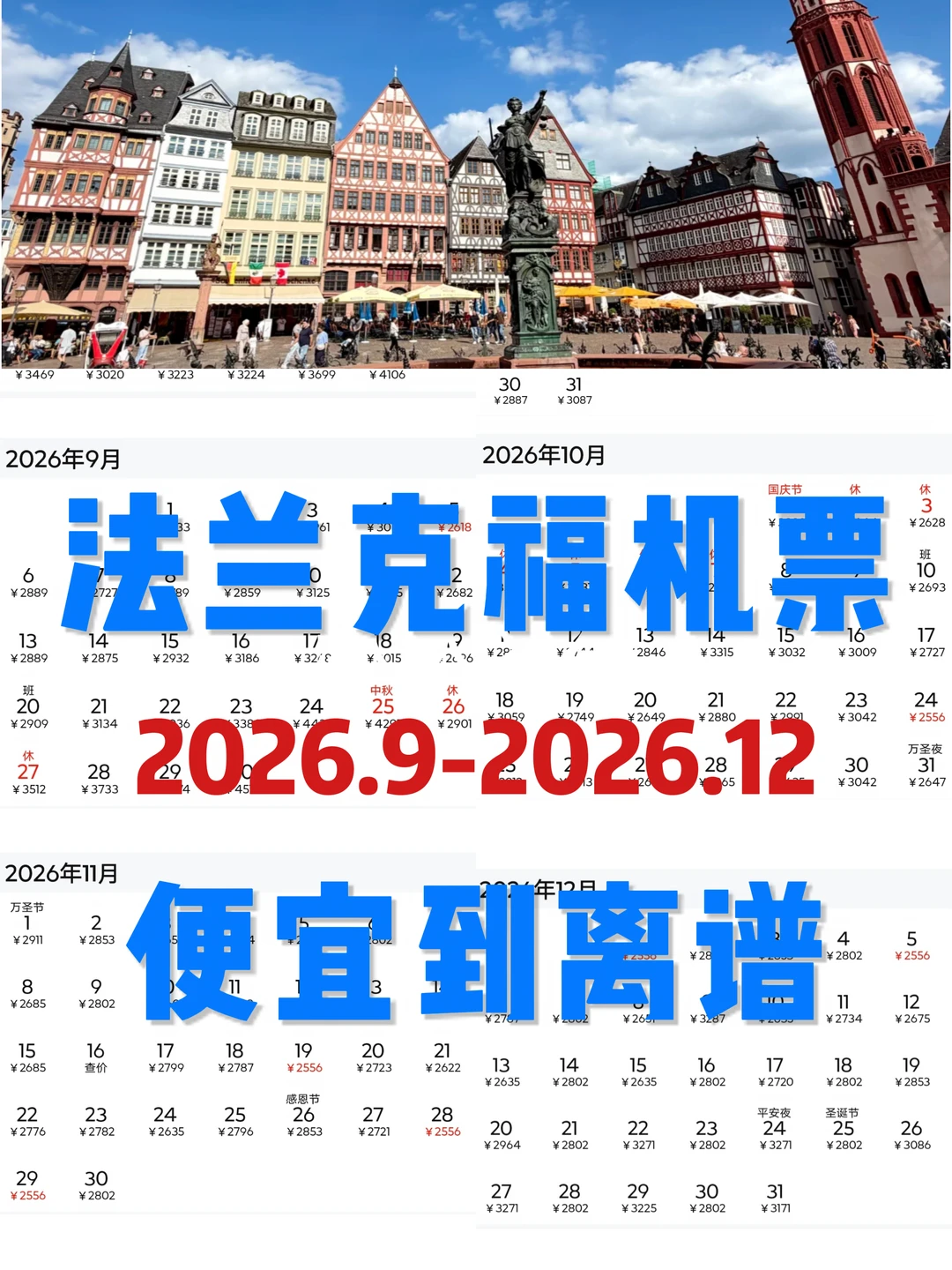 法兰克福机票暴跌了❗这下出国的宝子开心了