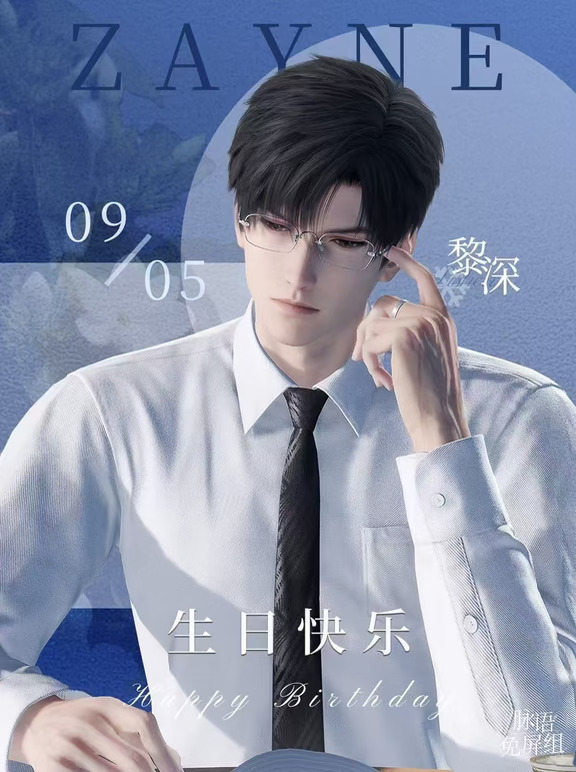 黎深·生日大屏点亮
我许愿，往后的岁岁年年，都不再需要用想象去填补和某个人度过的每一天。
	
📅：2026.9.5
📍：杭州拱墅万达广场
——
「我的目光，属于你很久了。」
#黎深 #恋与深空黎深 #黎明来信 #0905脉语免屏组