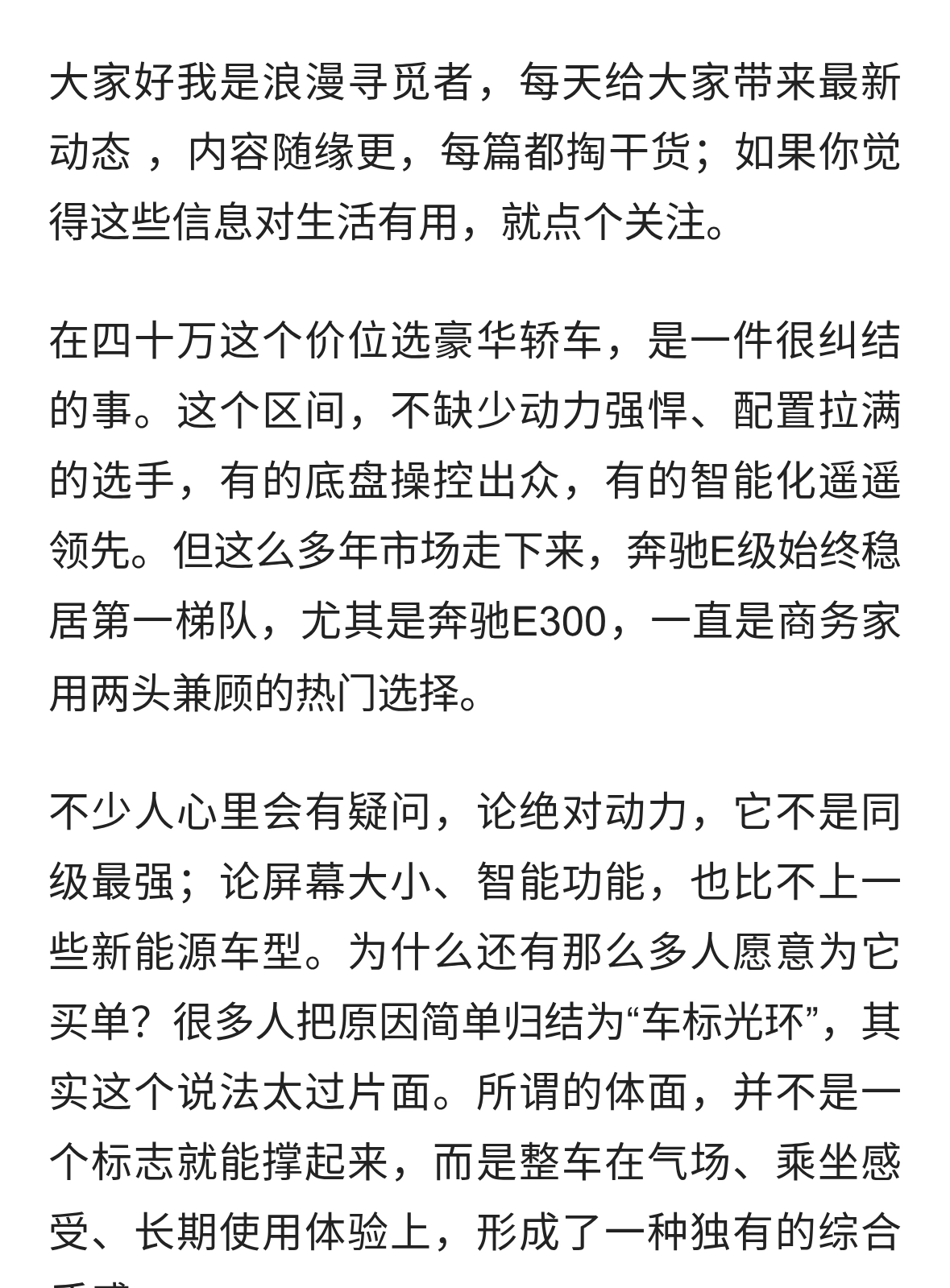 40万级豪华轿车怎么选？读懂奔驰E300，你就明白它凭什么