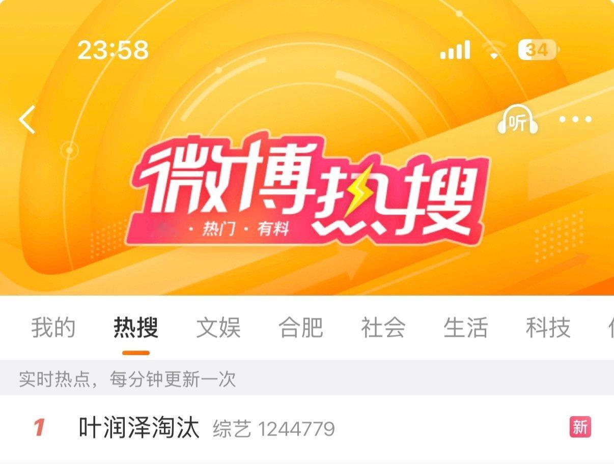 #叶润泽淘汰#
很明显芒果和去年歌手一样
那就纪念一下双榜热一1️⃣吧 
不知道这个热度芒果满意吗？ ​