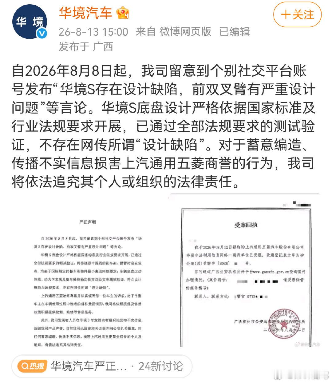 风必摧之，华境S的性价比无人能比。必然会让某些人眼红。支持华境汽车合法维权 ​
