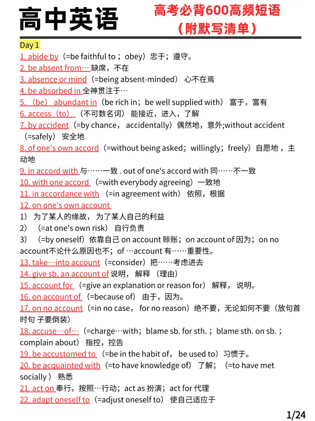 高考必背600高频短语(附默写清单)