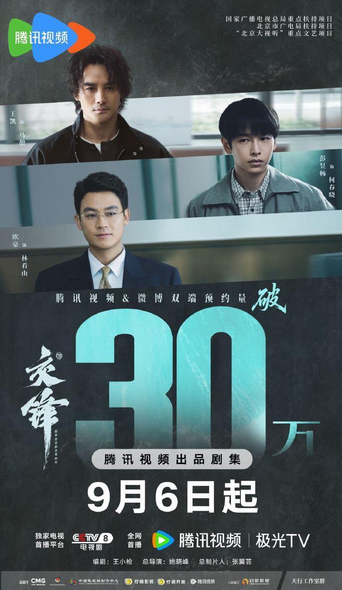 王子奇、关晓彤、刘琳、郭涛的《生逢其时》0903
王凯、彭昱畅、欧豪的《交锋》0906 ​