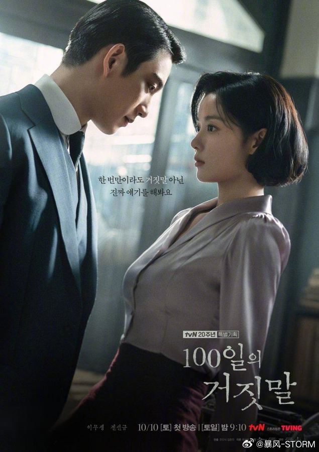 【10月韩剧片单】3部高分热剧，部部上头👇
1️⃣ 《100天的谎言》（tvN/Netflix）
金裕贞×朴珍荣｜古装谍战｜小人物成长
扒手变间谍，100天潜伏总督府，反差感拉满，感情线虐心又上头。
2️⃣ 《现在不是出轨的问题》（Coupang Play）
金惠秀×赵汝贞｜黑色幽默｜悬疑反转
出轨？不，是命案！两家人联 ​