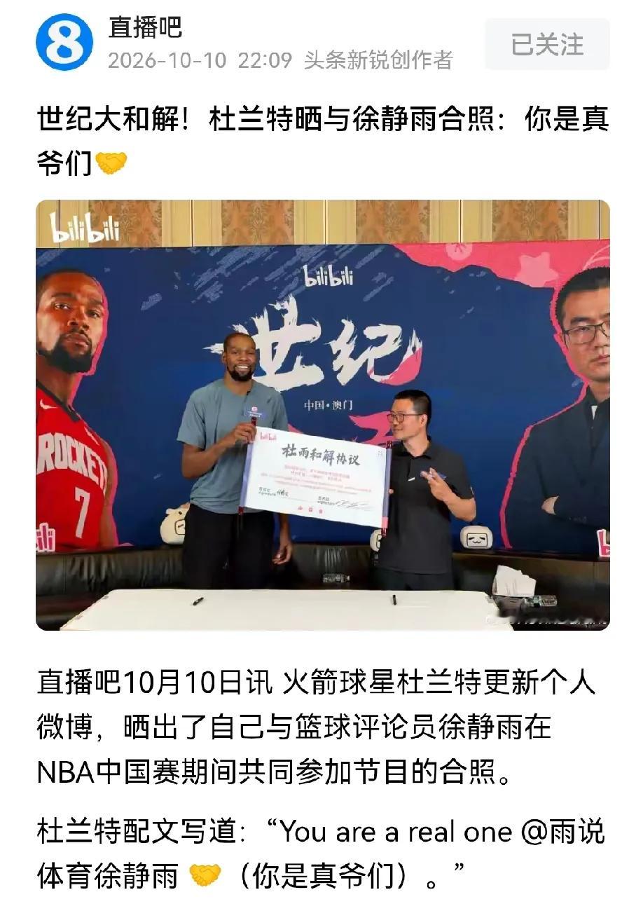 鲸鱼赚大发了！杜兰特大概率根本不清楚徐静雨过往对他的那些犀利评价，看不懂中文、也不会刷国内篮球自媒体内容，不知道“杜老四”这类圈内梗。  
     对杜兰特而言，这只是一次普通的商业活动，一句“You are a real one”只是场面客套话。
    反观徐静雨，杜兰特这个话题，可以说是他多