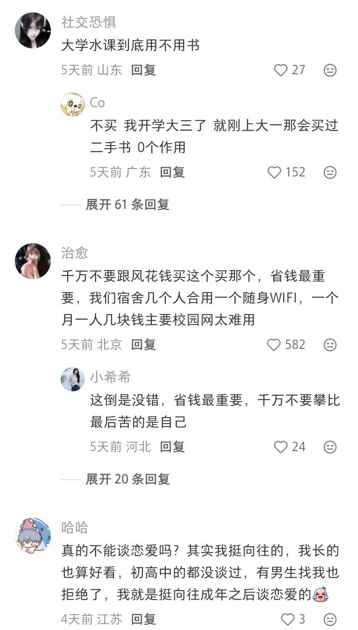 大学最不应该跟风干什么 ​​​