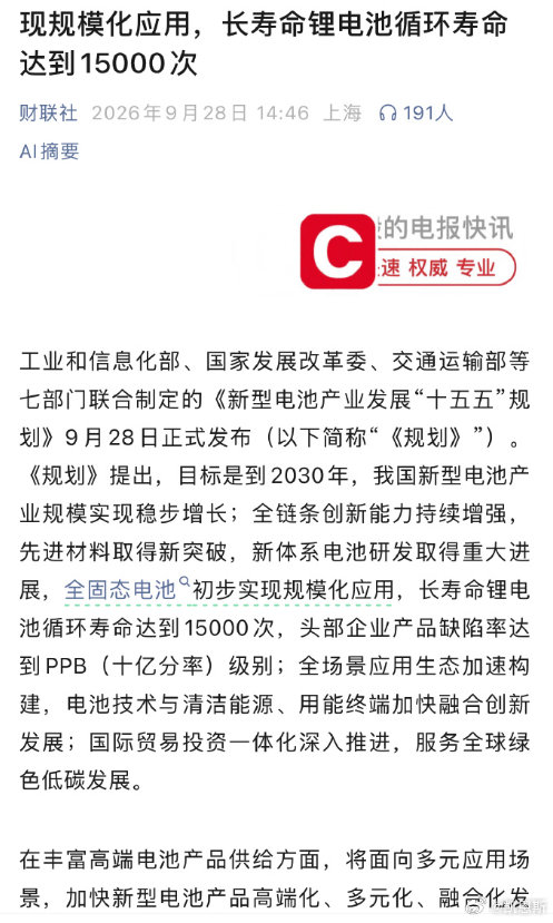 全固态电池从实验室走向落地时间表落地

不再只是概念炒作，官方给出明确节点：2030 年初步规模化应用。 ​