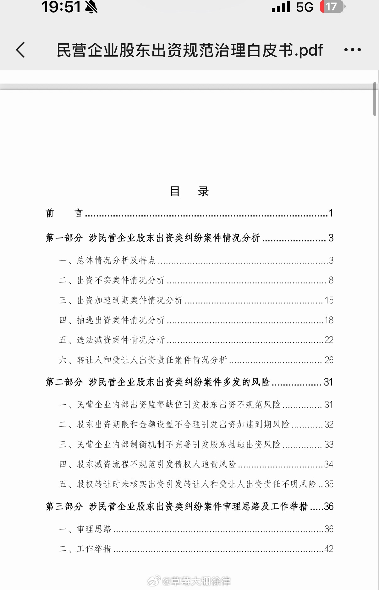 朝阳法院关于民营企业股东出资规范相关白皮书规定，围绕反股东出资义务案件...