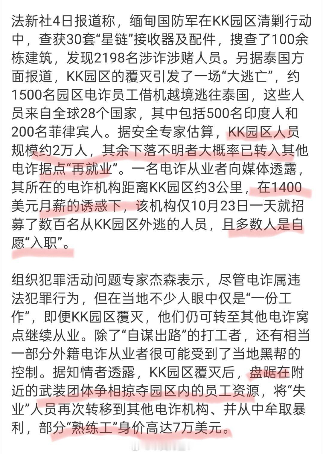 #彻底清除东南亚诈骗园区基本做不到#很多人以为只要端掉几座园区就能根除电诈，但现实远比想象复杂。

诈骗窝点扎根在边境治理薄弱地带，牵扯地方武装、黑色利益链条，打掉一个园区，团伙就化整为零、转移到别的地方，像打地鼠一样。

跨国执法有国界限制，很难一次性斩断整条黑产。不是不打击，而是彻 ​