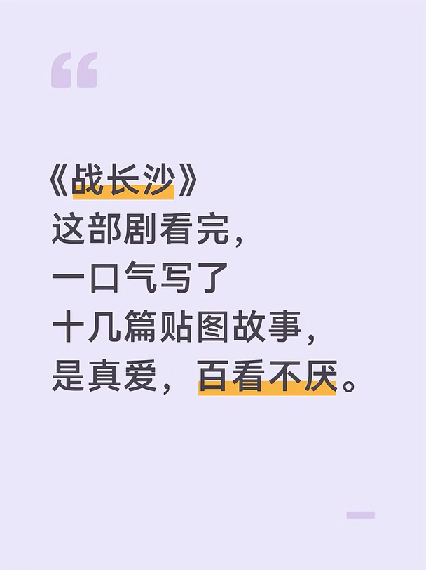 #战长沙#姐夫 #薛君山#顾清明#胡湘湘 #影评人请就位 #我的观剧报告 #剧情紧凑不拖拉 #杨紫#霍建华