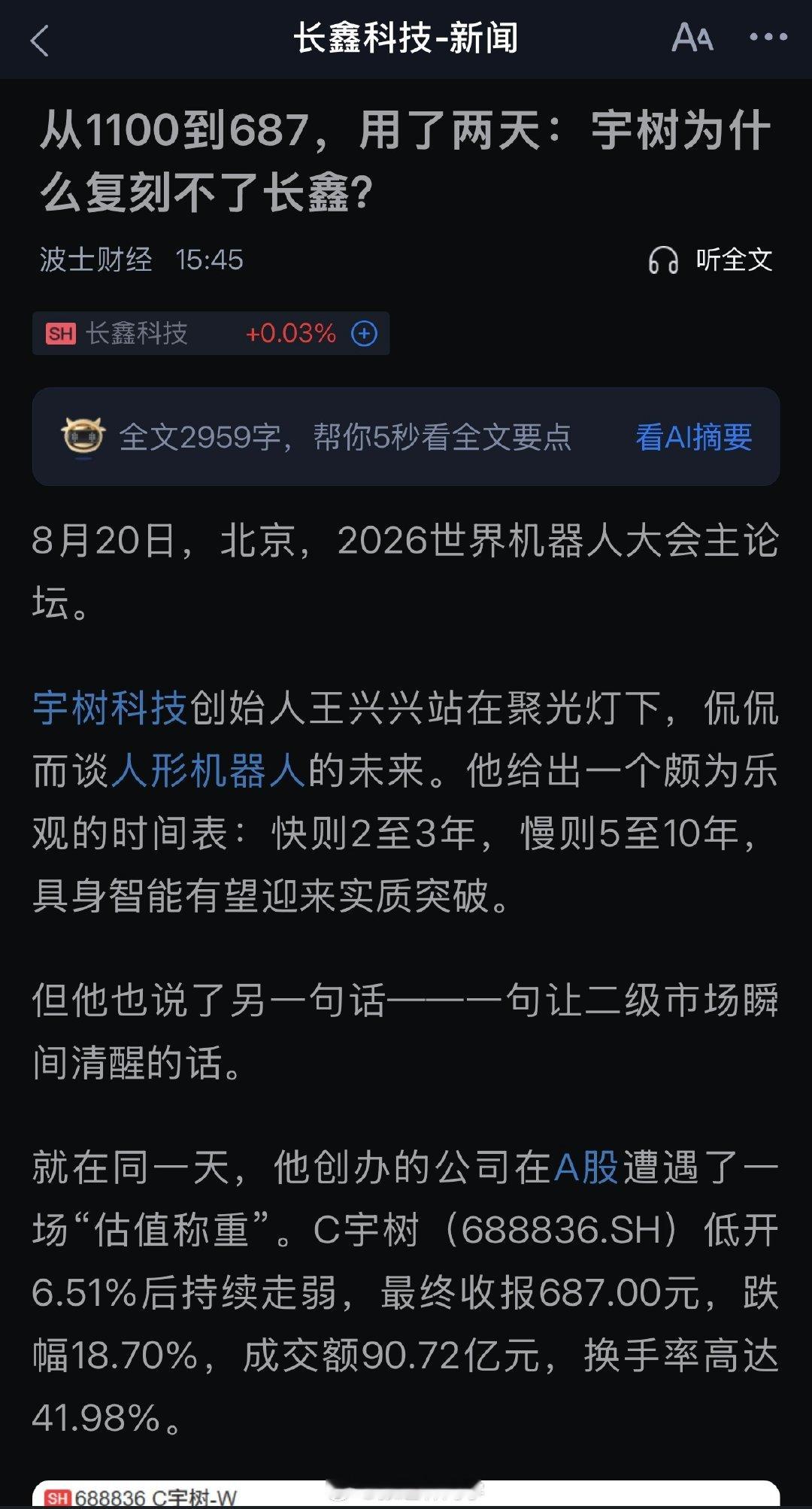 从1100到687，用了两天，宇树科技为什么复刻不了长鑫科技？

媒体这标题用得好…[嘻嘻] ​