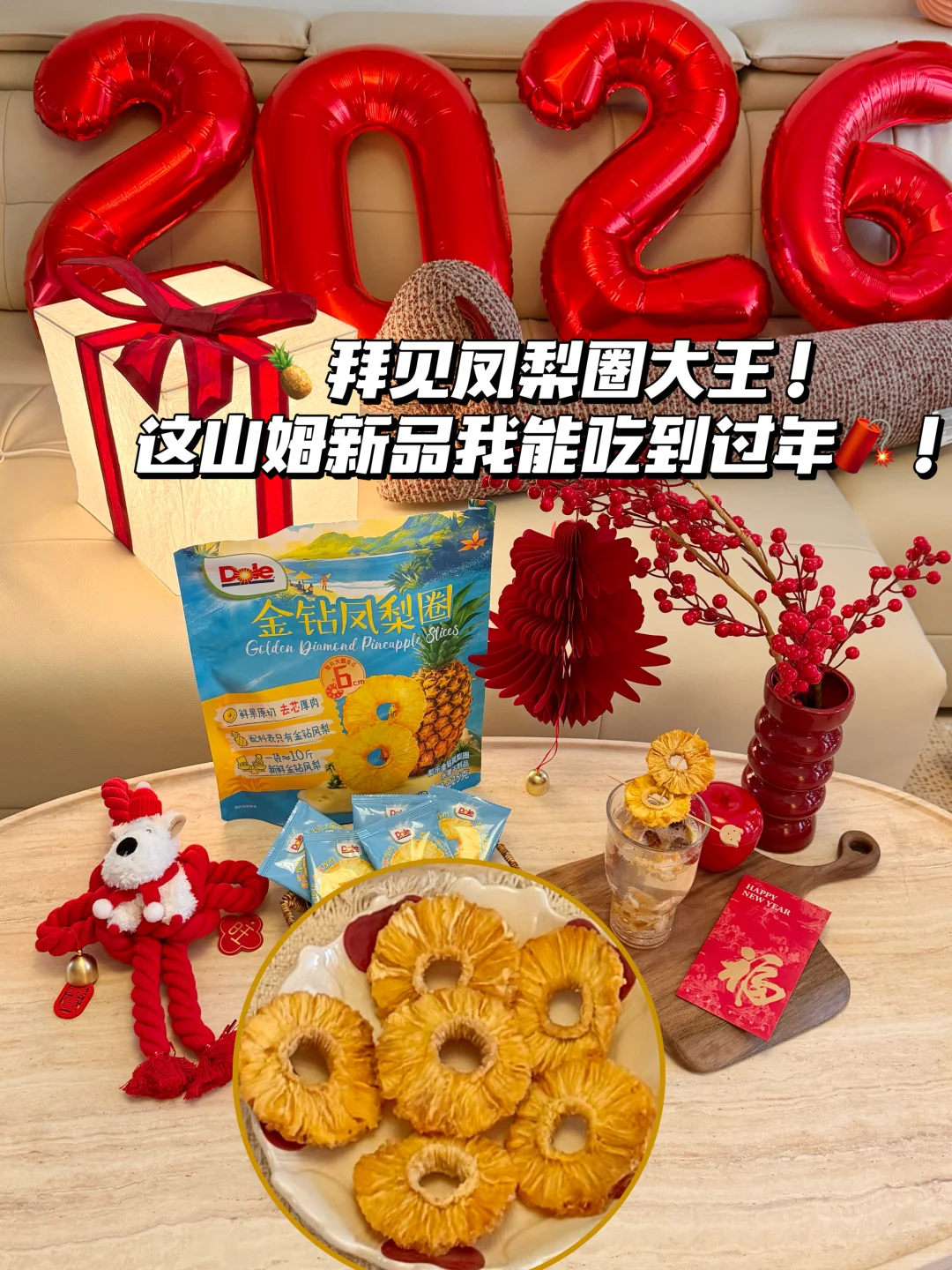 拜见凤梨圈大王！这山姆新品我能吃到过年🧨！