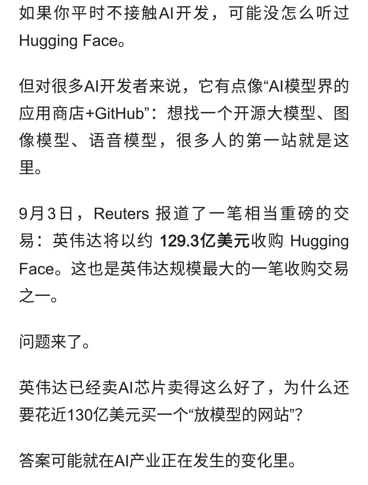英伟达花近130亿美元买下Hugging Face，真正想买的并不是一个网站