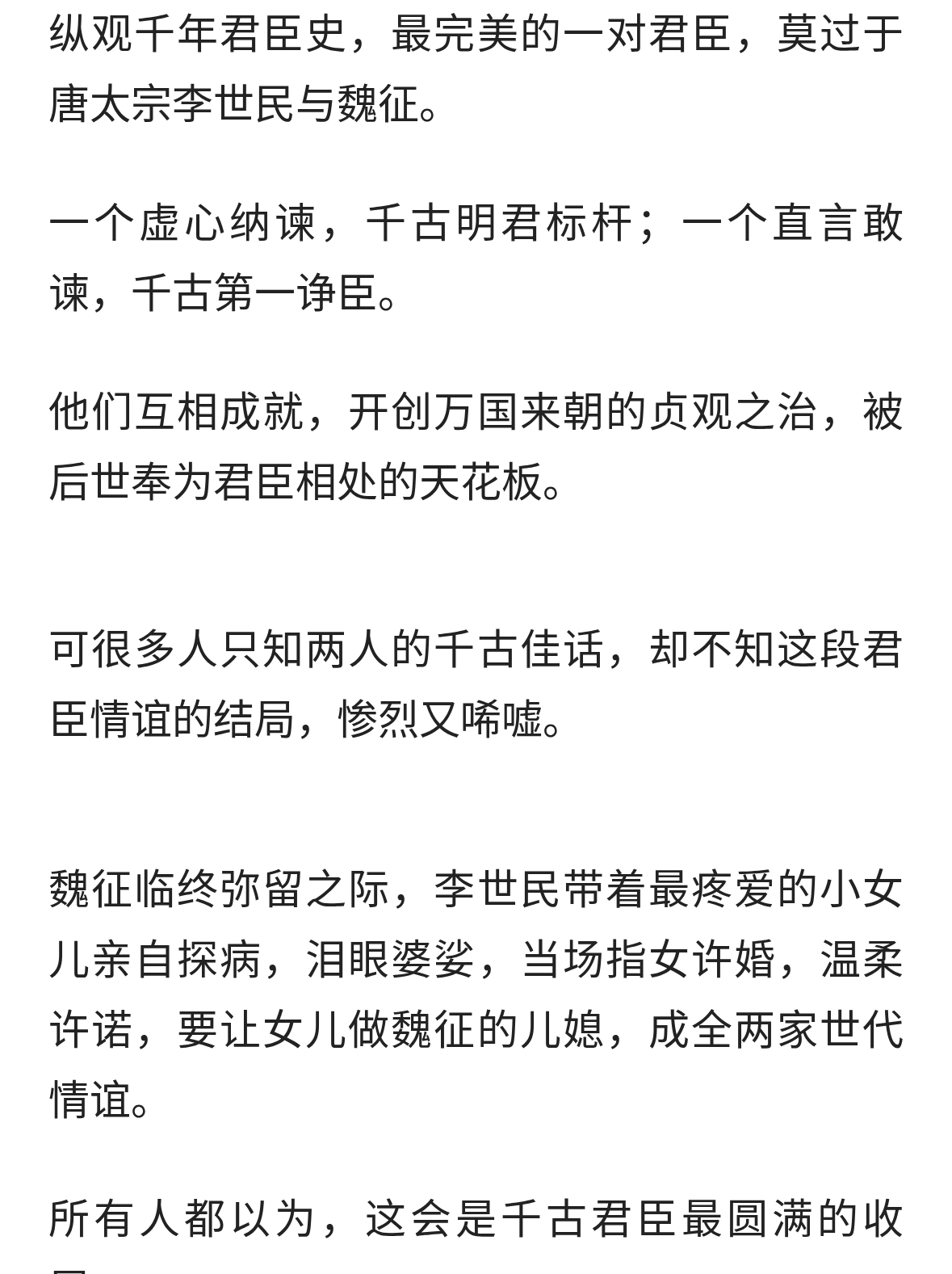 结局让人唏嘘！李世民病床前含泪许婚，转头亲手毁掉魏征所有荣光