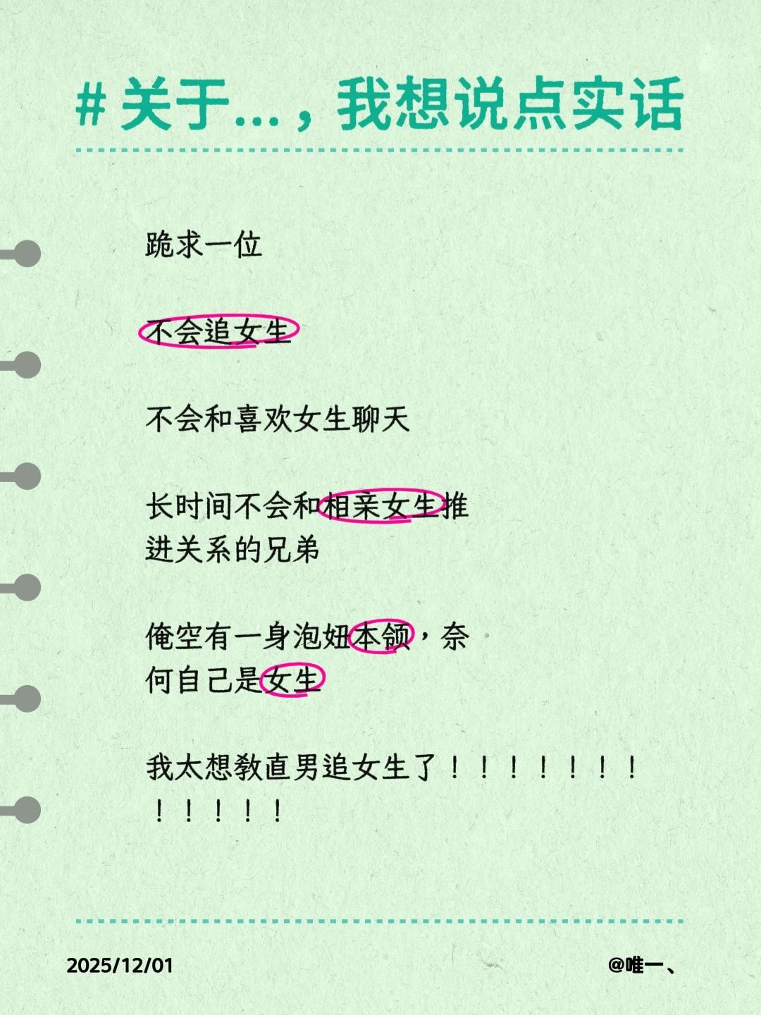 <p>直男必看 撩妹技能 直女撩不动 相亲恋爱 追相亲对象 <!--{...