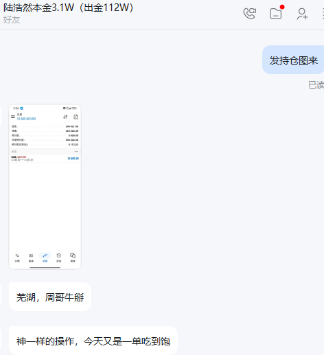 让我最在意的永远是兄弟们跟着我能赚到属于自己的利润，用坚持和信任来发掘自己的潜力，最大程度成就自己。黄金油价跟涨不跟跌金油掌舵人-老周 ​​​