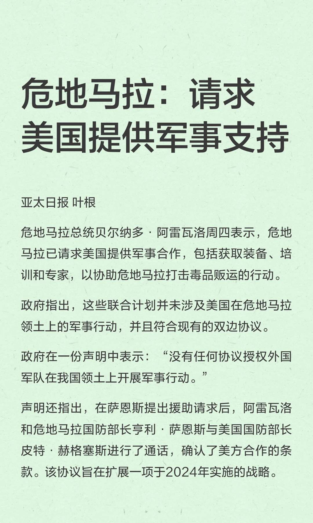 危地马拉：请求美国提供军事支持