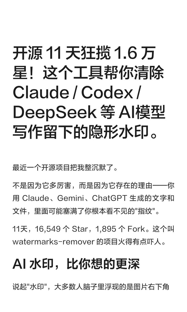 这个工具帮你清除 Claude写作留下的AI水印!