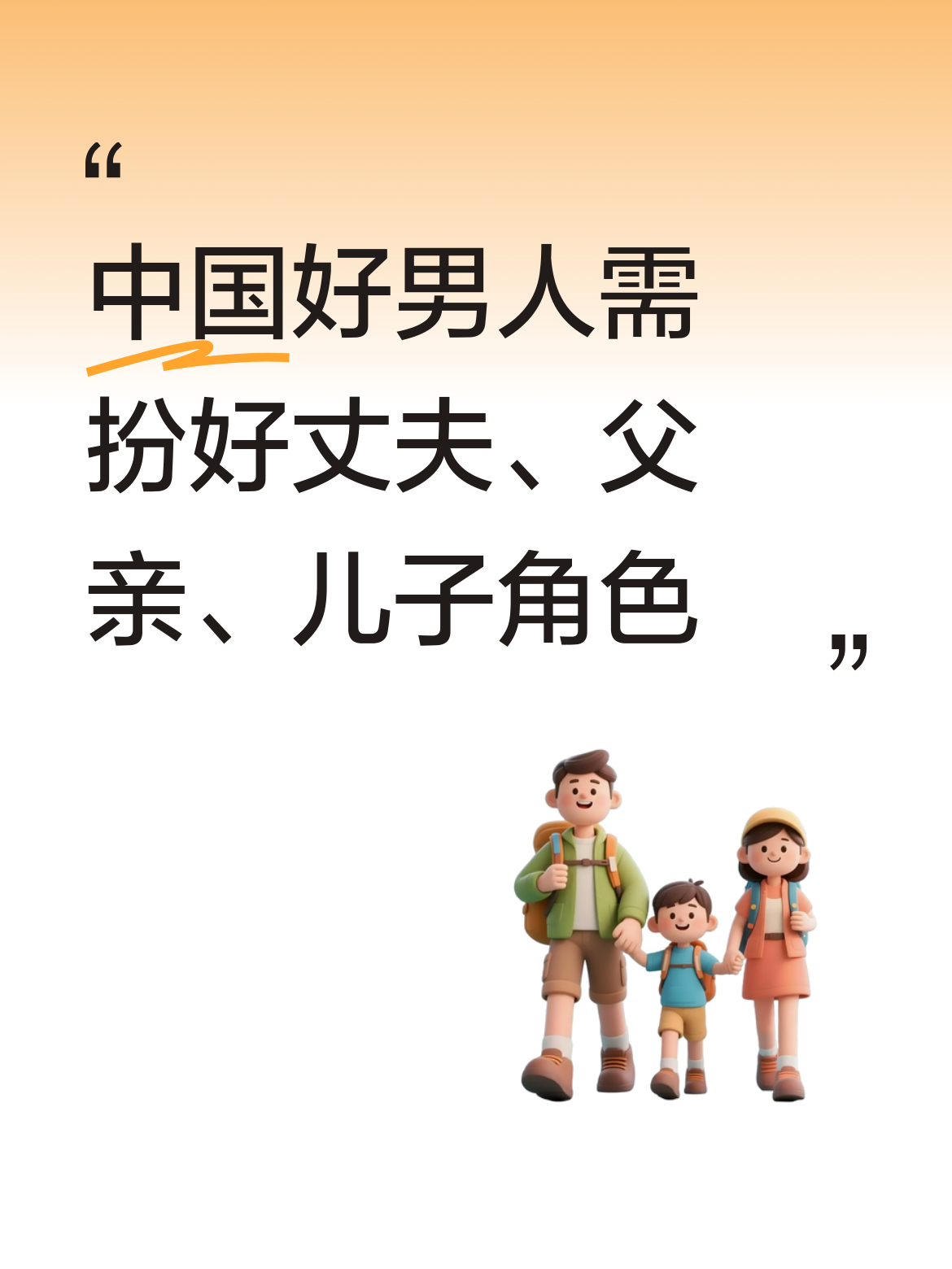 这位大叔堪称中国好男人，作为丈夫、父亲、儿子，他努力扮好每个角色，令人钦佩！