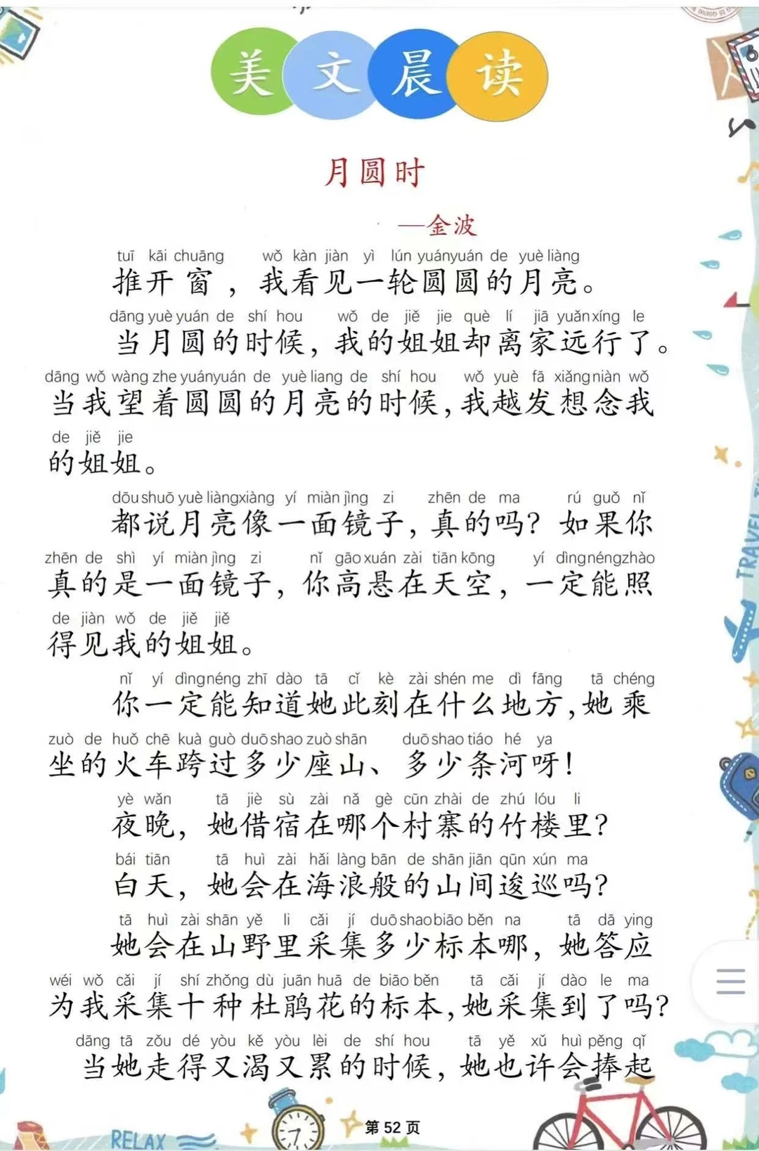 每日晨读第1⃣2⃣天—月圆时