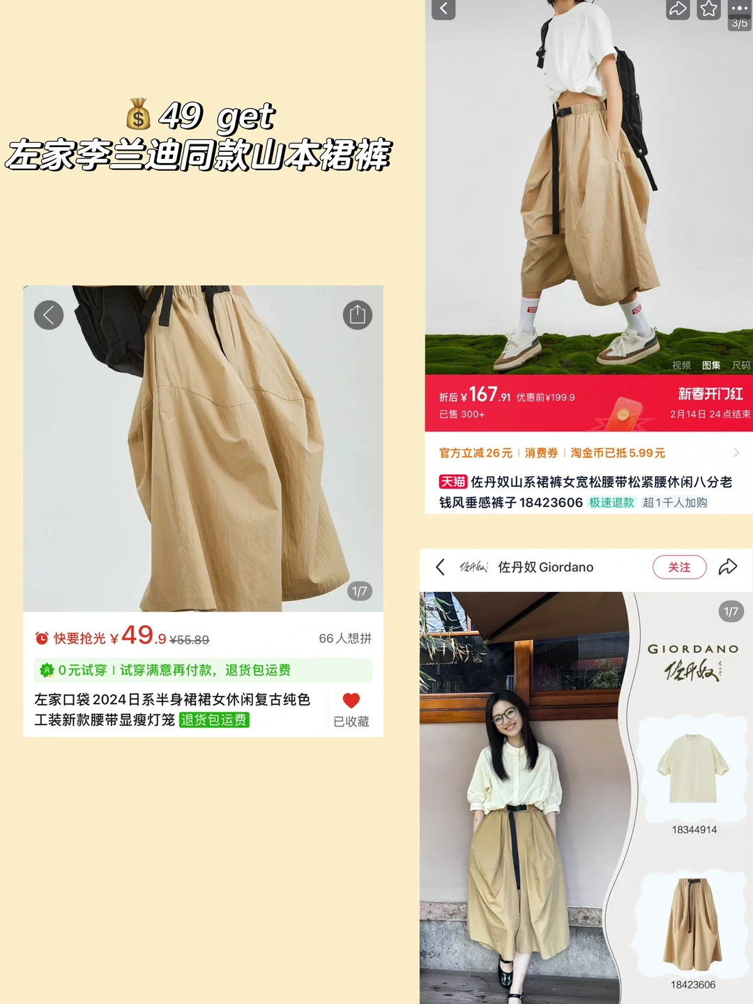 外贸| 💰49拿下佐家李兰迪同款山本裙裤