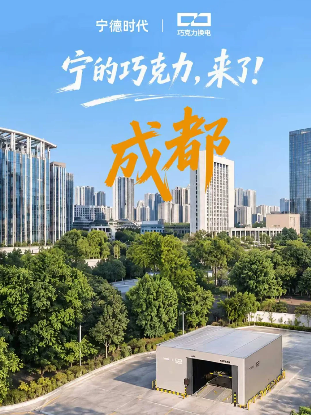 成都，宁的巧克力来了！