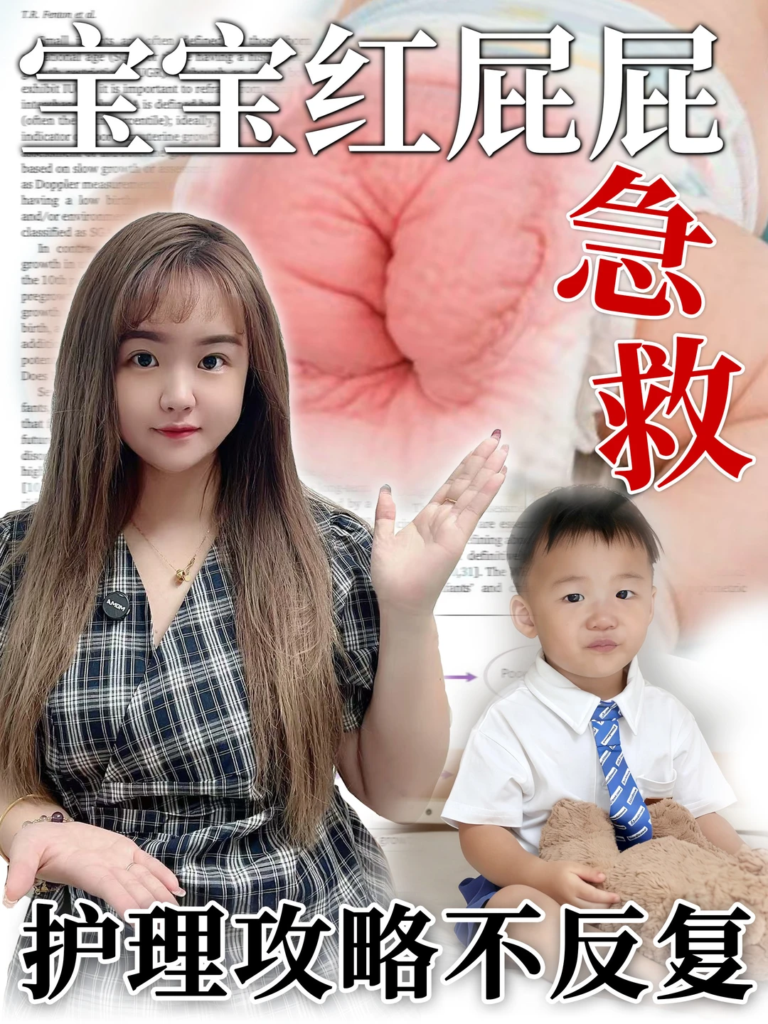 作为妈妈的崩溃瞬间：宝宝红屁屁反复找上门？